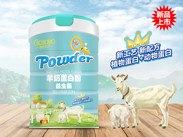 橙色貝貝羊奶蛋白粉-益生菌.jpg