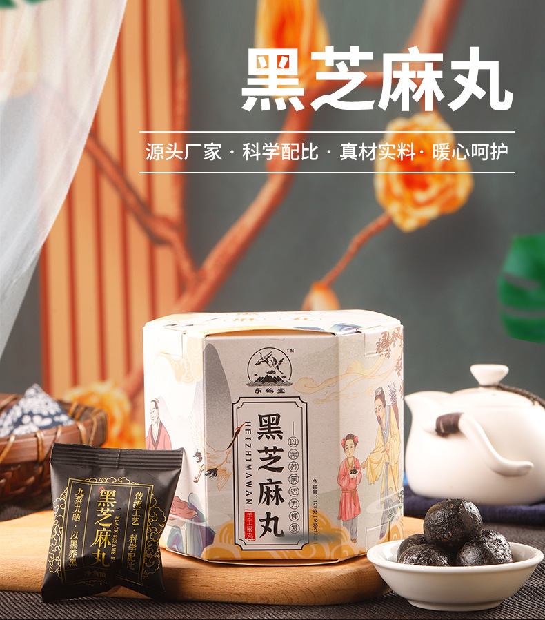 黑芝麻丸養(yǎng)生滋補(bǔ)丸傳統(tǒng)滋補(bǔ)品一站式貼牌定制