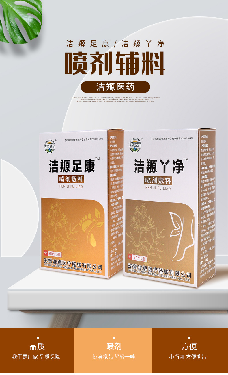 腳氣凈足部護理噴劑腳氣腳癢爽噴霧腳氣水專業貼牌定制