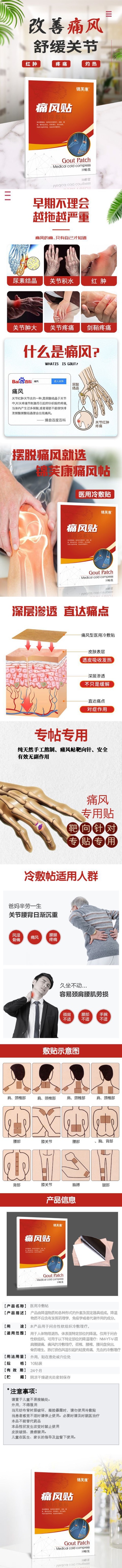 痛風疼痛貼手足疼痛貼手指腳趾關節麻木紅腫貼關節濕疼痛膏貼專業貼牌定制