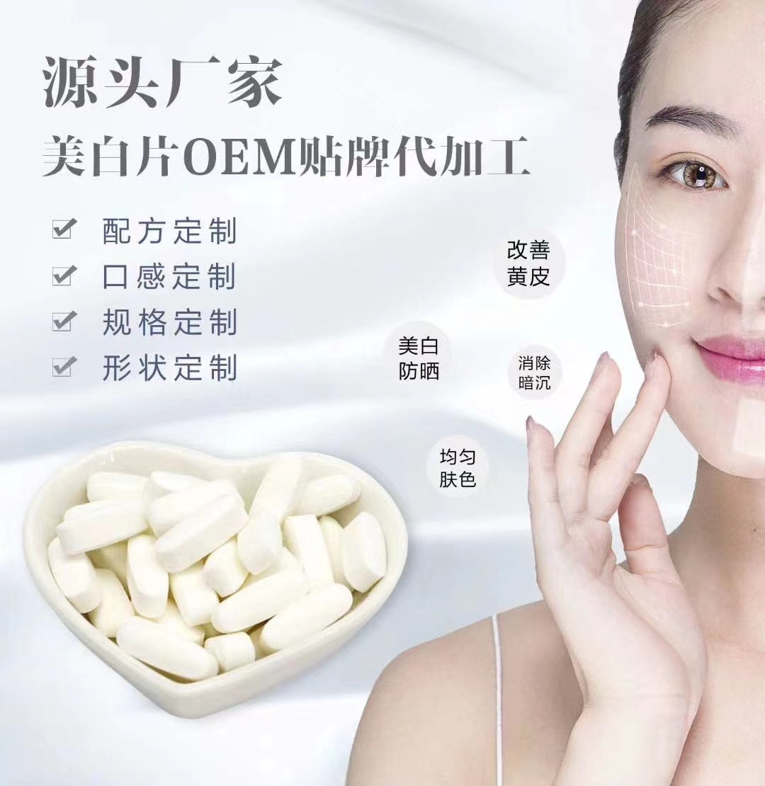網紅美白片美肌淡斑膠原蛋白肽片美白丸女性口服褪黑素全身白一站式貼牌定制