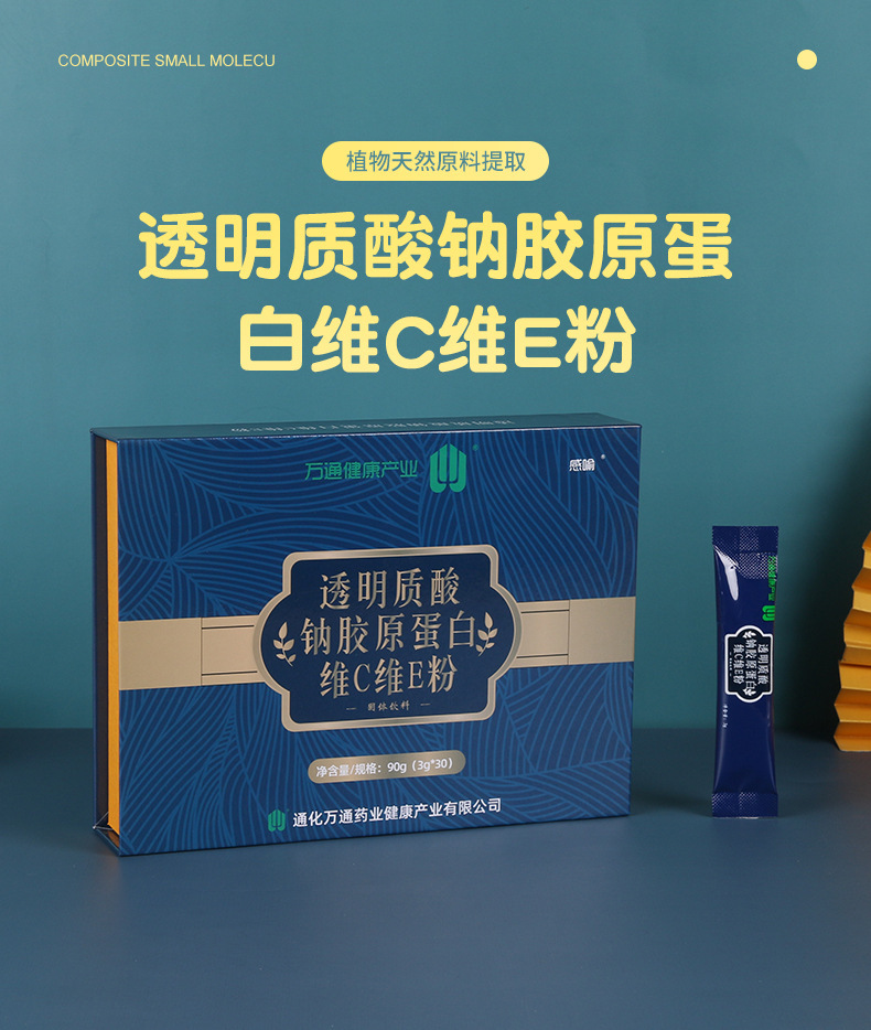 透明質酸鈉膠原蛋白維c維e粉專業貼牌定制