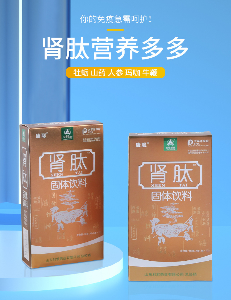 腎肽藥食同源一站式代工定制