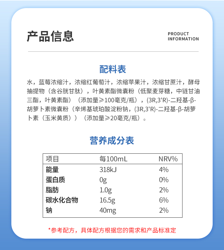 睛彩葉黃素脂藍莓飲_10.jpg