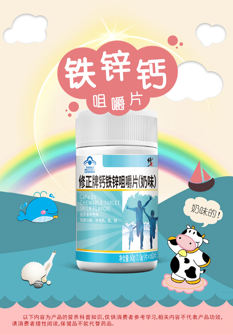 修正鈣鐵鋅咀嚼片長增補(bǔ)鈣片青少年學(xué)生成人高補(bǔ)鐵片專業(yè)貼牌定制