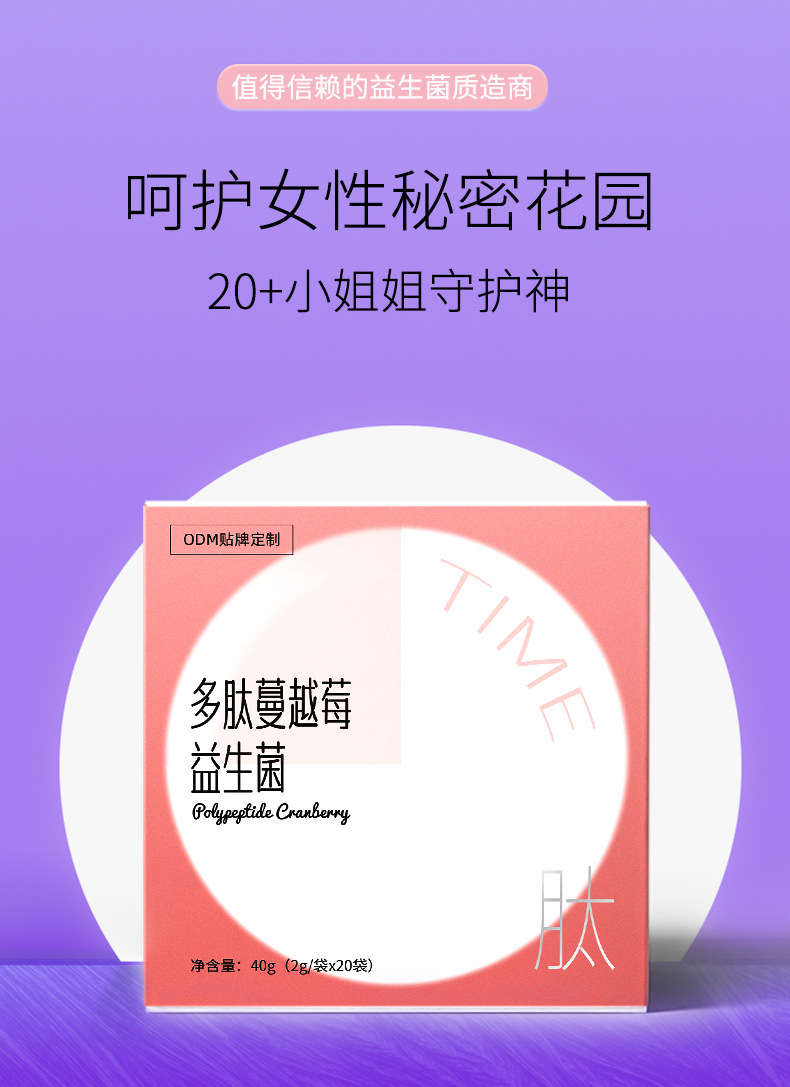 多肽女性益生菌蔓越莓粉貼牌定制 湖南營養樹OEM/ODM