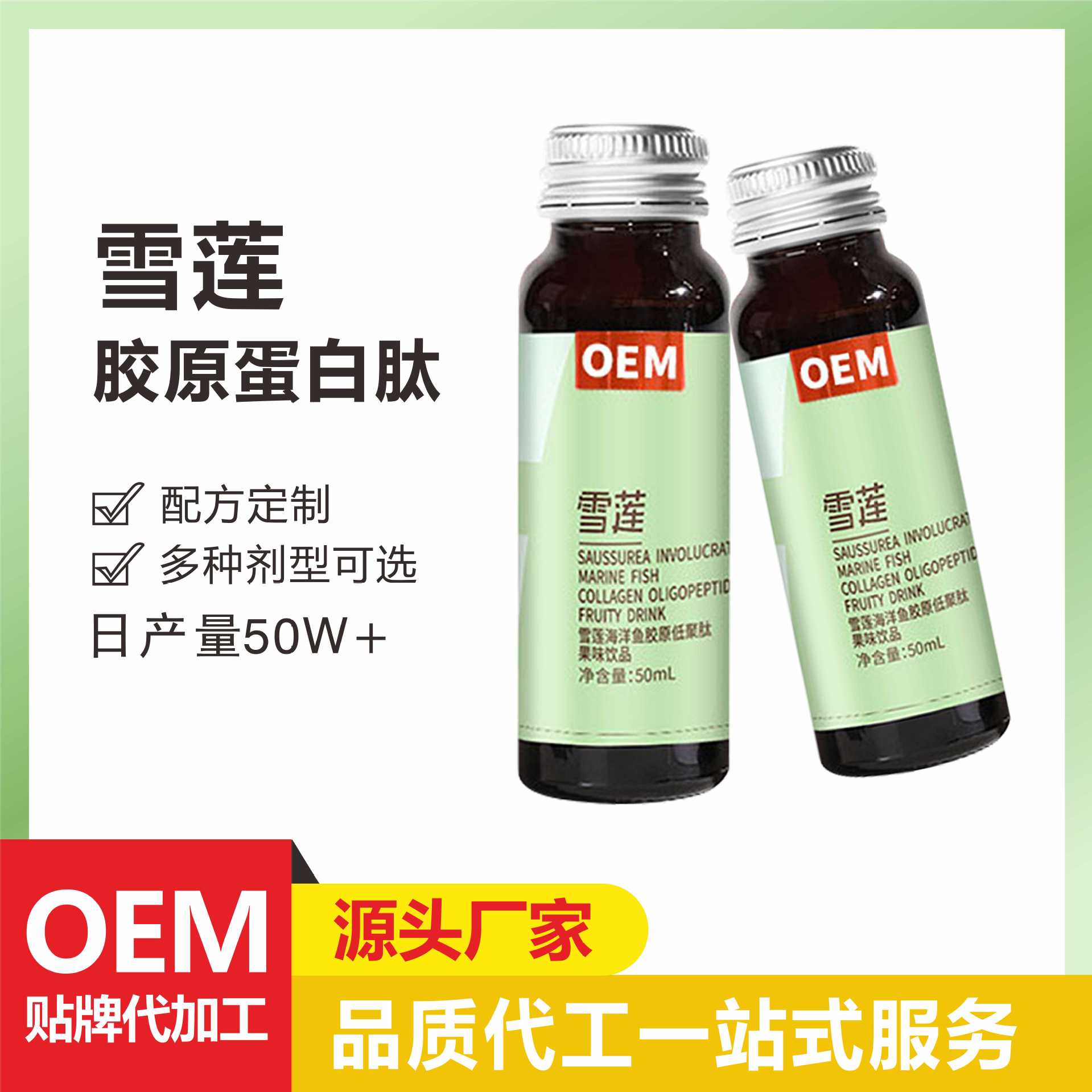 雪蓮海洋魚(yú)膠原蛋白肽果味飲品代加工oem,價(jià)格美麗