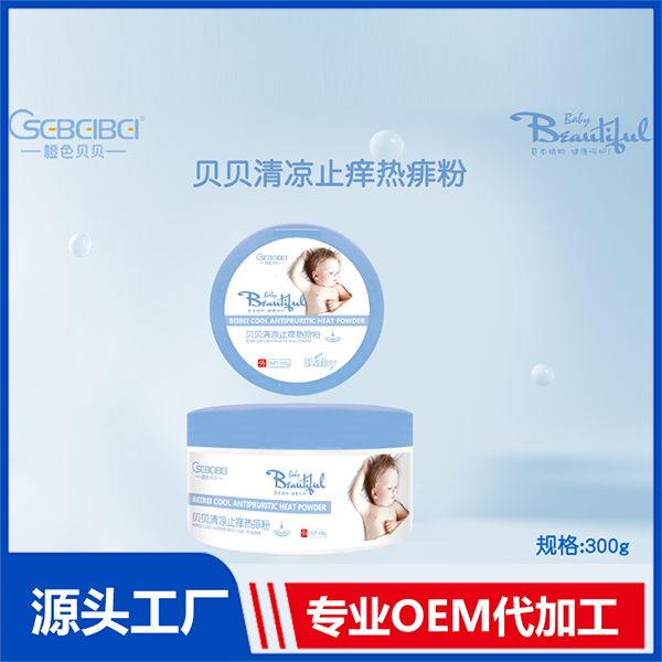 痱子粉代加工代加工?選擇江西眾騰藥業有限公司定無憂!