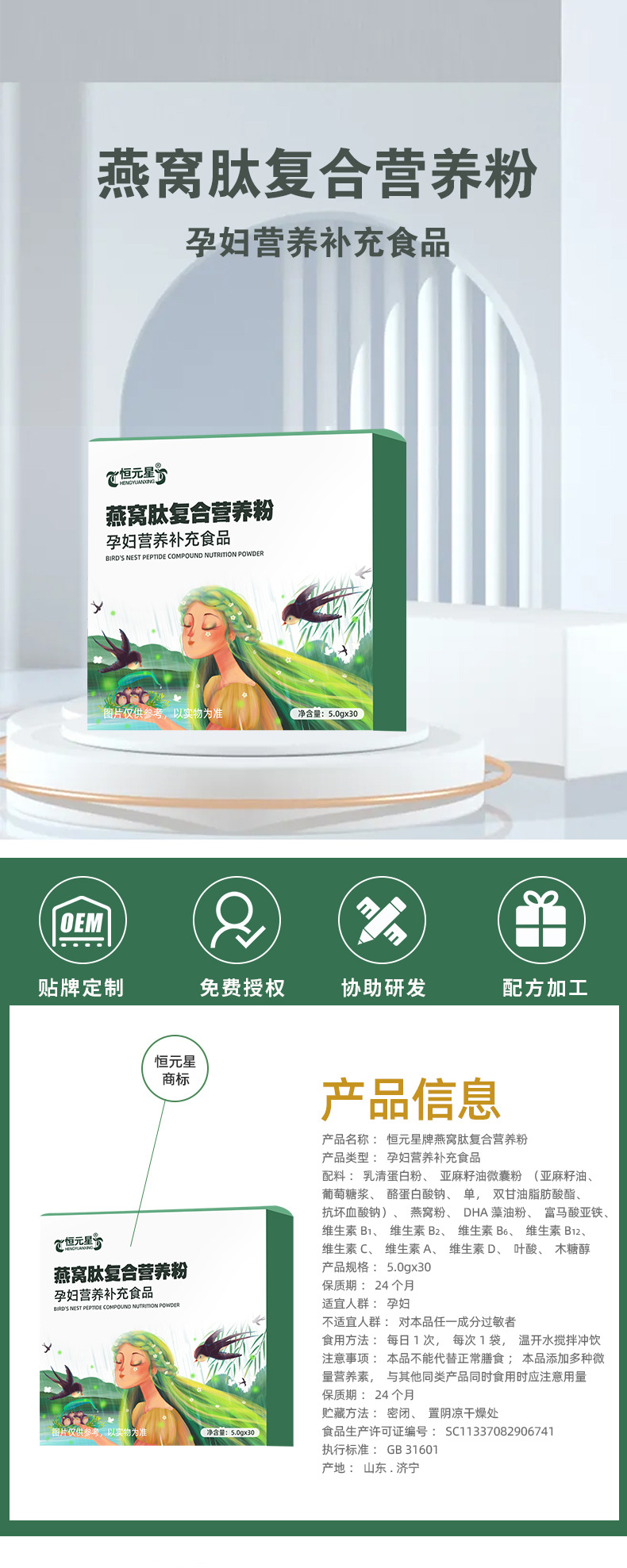 窩肽復合營養粉營養補充食品一站式貼牌定制
