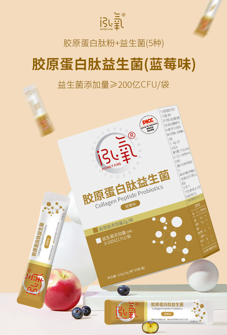 泓氧膠原蛋白肽固體飲料復(fù)合益生菌粉易吸收藍莓味貼牌代加工