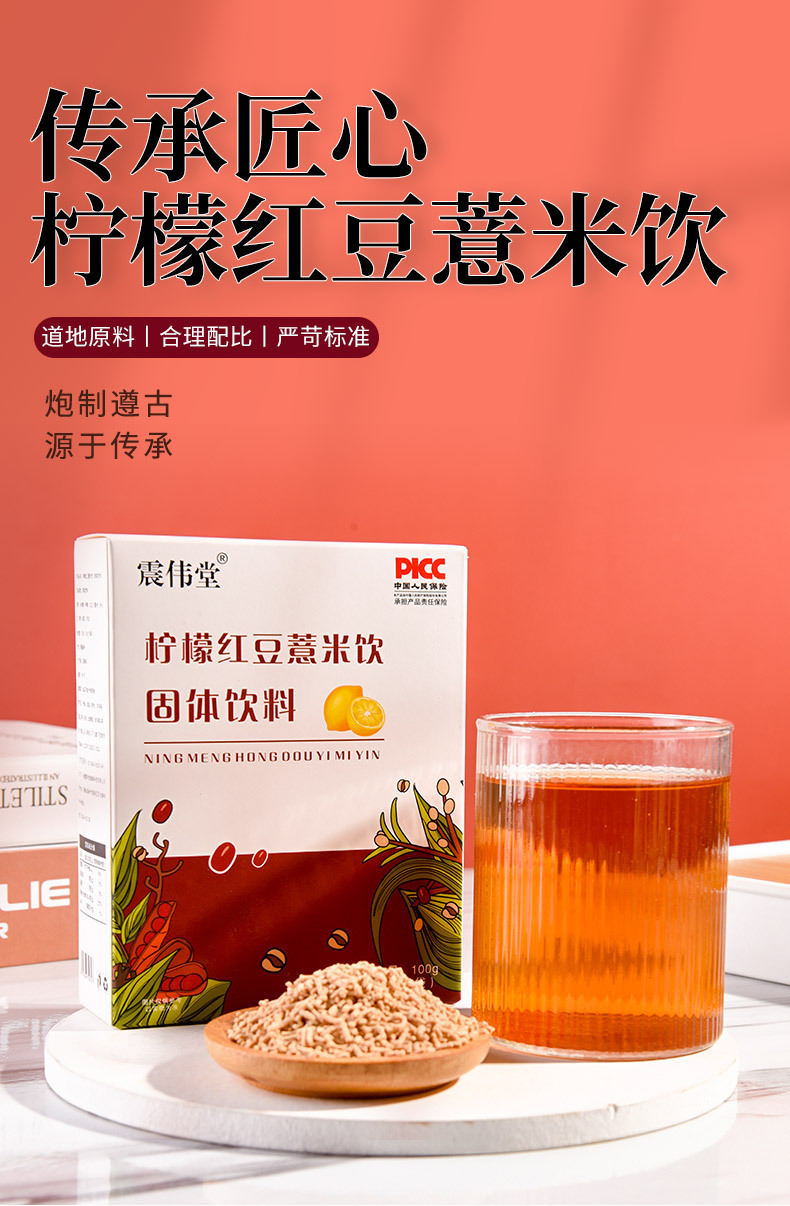 檸檬紅豆薏米飲芡實濕茶一站式貼牌定制