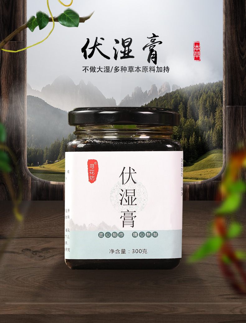 祛清伏茯濕膏OEM/ODM紅豆薏米芡實(shí)茯苓山楂膏一站式貼牌代加工