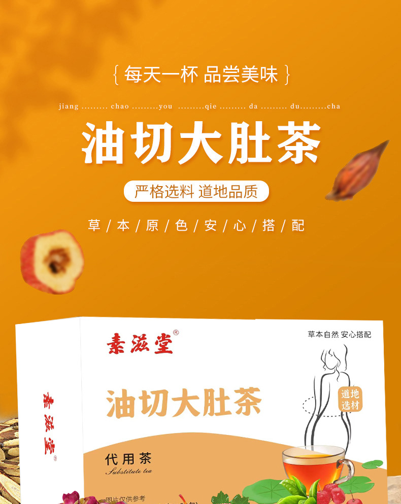 油切大肚子茶冬瓜荷葉茶專業貼牌定制