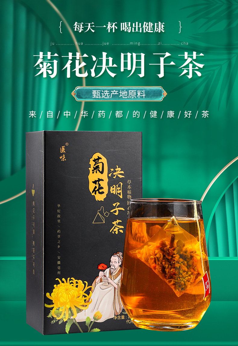 養護肝茶金銀花枸杞決明子養生茶一站式貼牌代加工