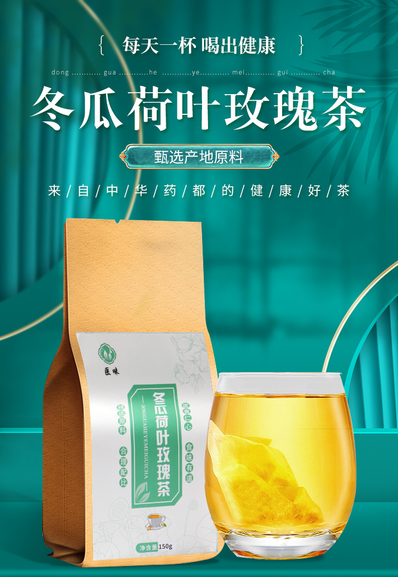 冬瓜荷葉茶冬瓜荷葉決明子茶夏季油膩養生茶一站式貼牌定制