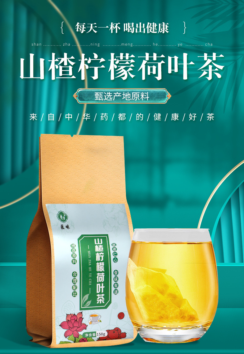 檸檬山楂荷葉茶養生代用花茶專業貼牌定制