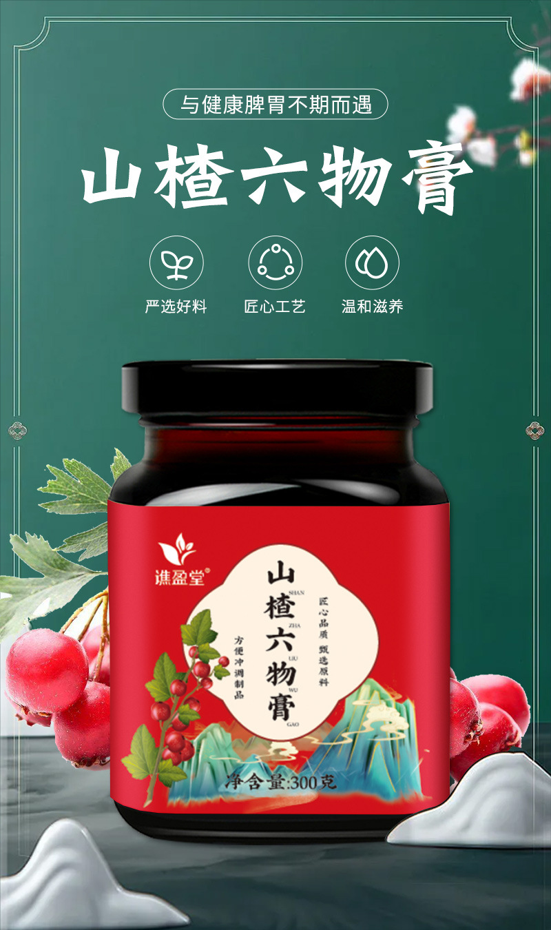 山楂六物膏滋補調理膏滋OEM/ODM 推薦安徽百諾