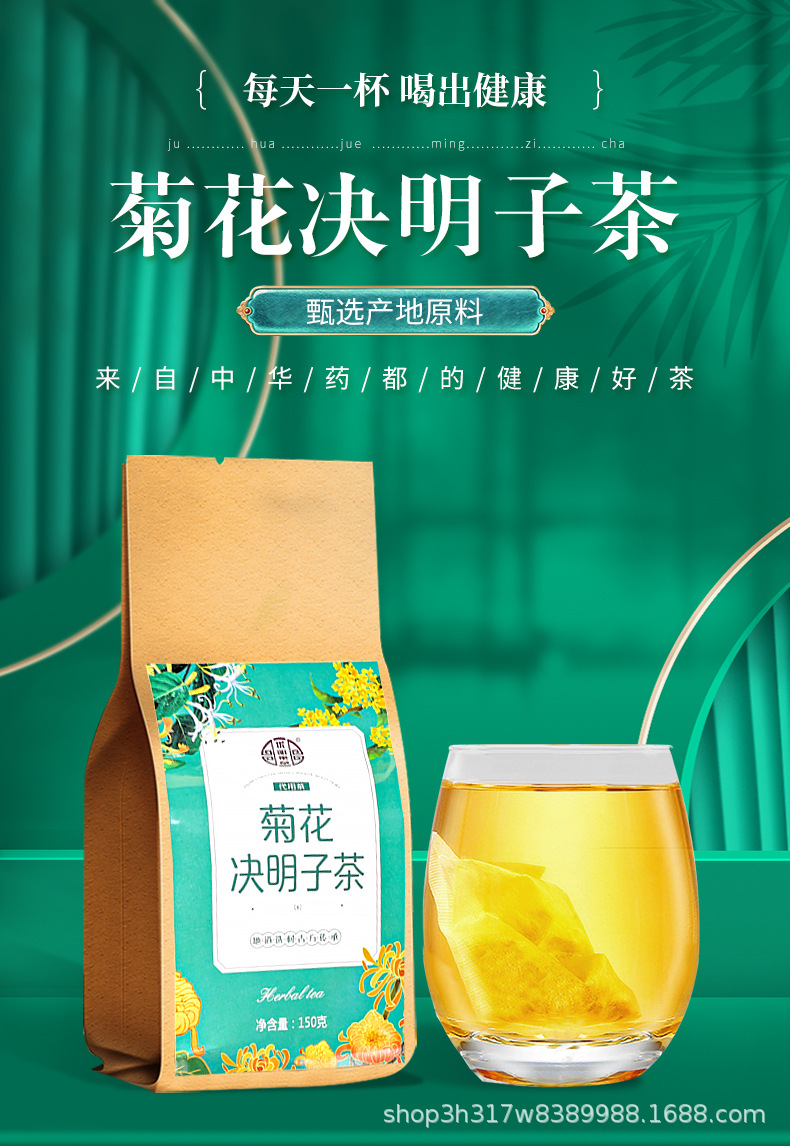 安徽草書集：養生茶OEM/ODM菊花決明子茶一站式貼牌代加工
