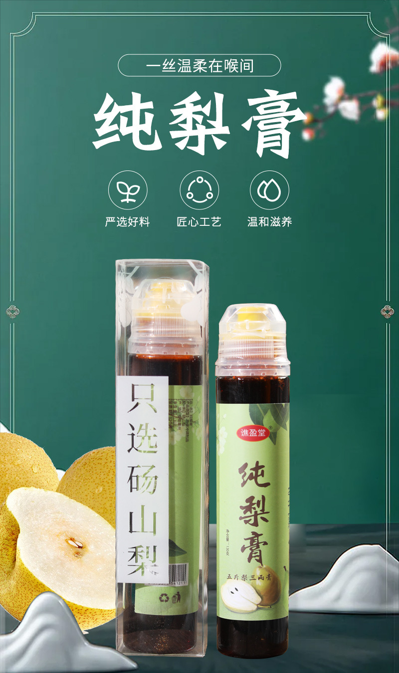 百諾健康產業:純梨膏滋便攜式食用膏滋OEM/ODM