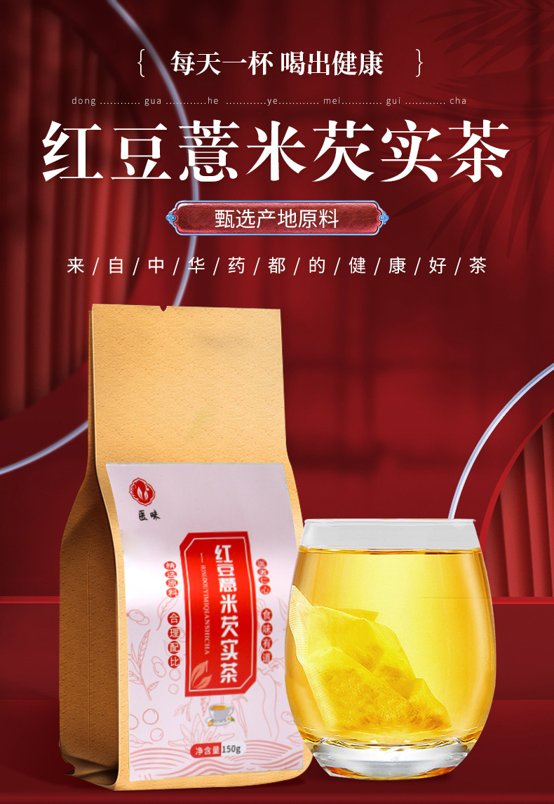 紅豆薏米茶輕體茶養生茶祛除濕氣獨立袋泡茶一站式貼牌定制