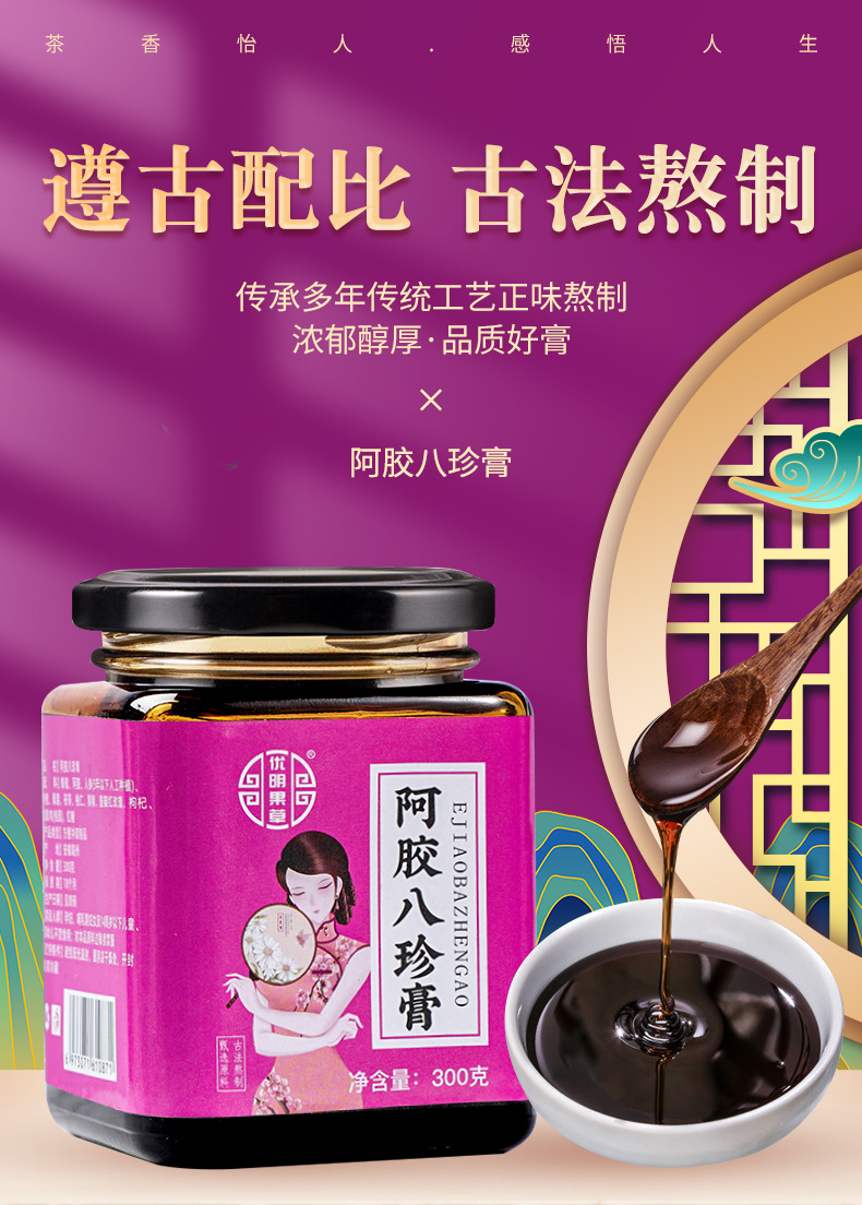 安徽阿膠八珍膏貼牌代加工 草書集健康產業值得推薦