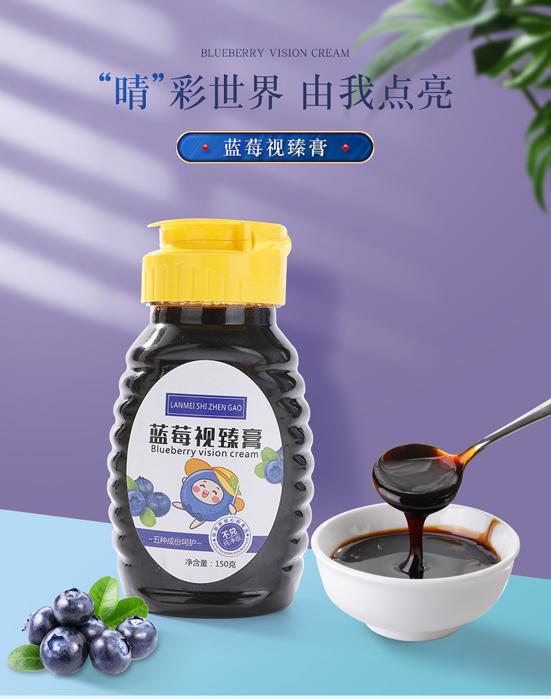 藍莓視臻膏小瓶裝易攜帶專業貼牌定制