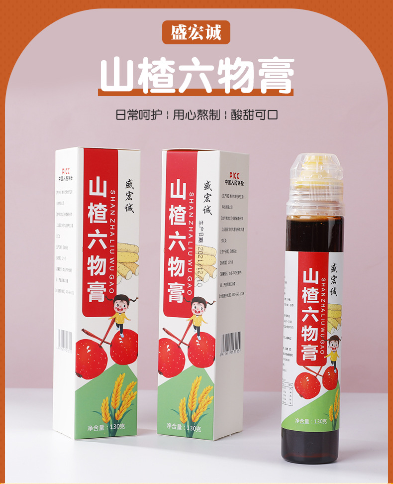 長頸瓶便攜裝山楂六物膏一站式貼牌定制