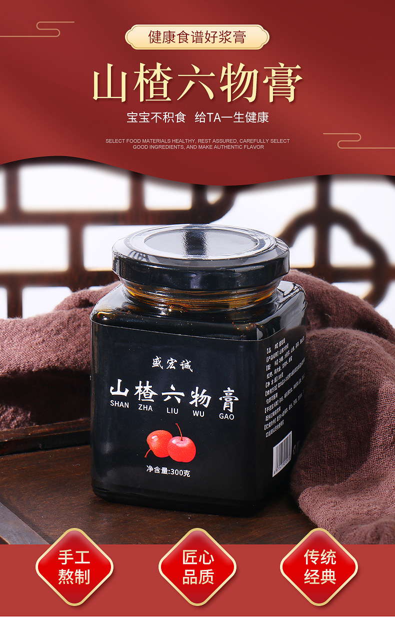 山楂六物膏專業定制款健脾胃積食雞內金貼牌定制