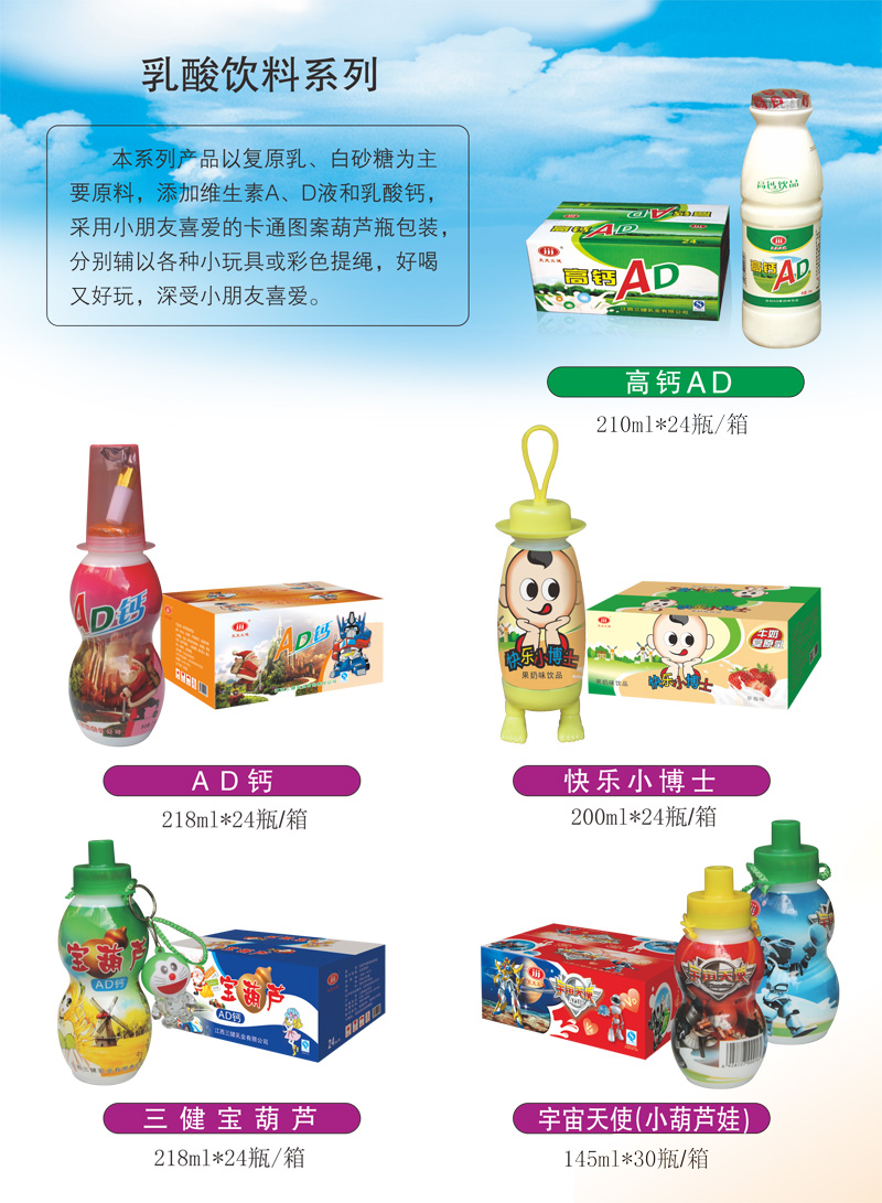乳酸菌飲料.jpg