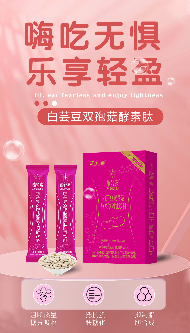 白蕓豆雙孢菇詳情頁-恢復的_04_01.jpg