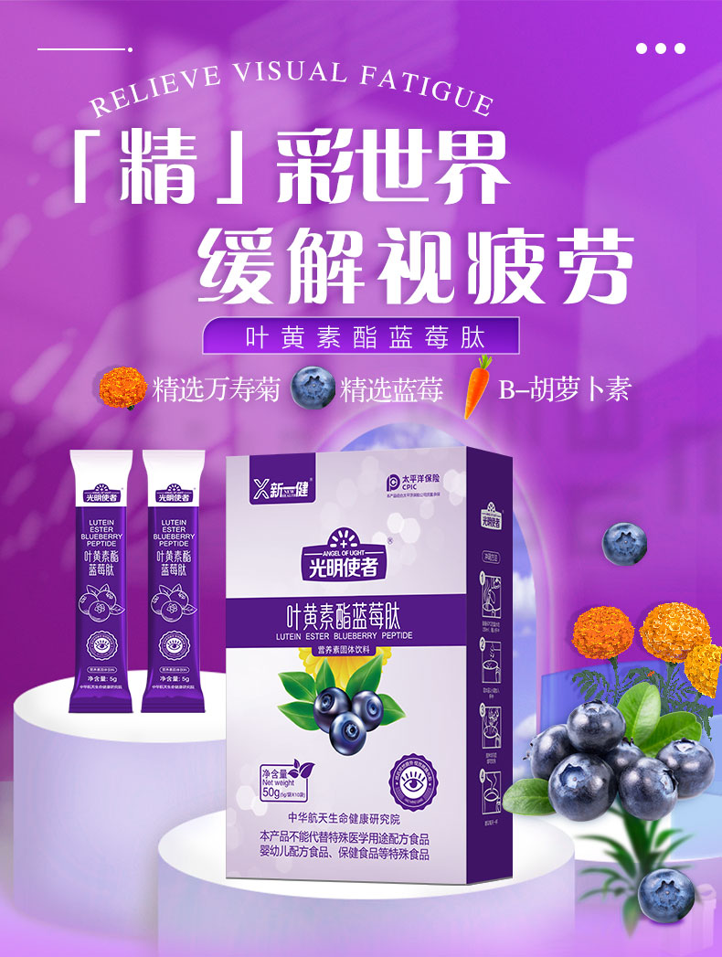 葉黃素酯藍莓肽詳情頁_01.jpg