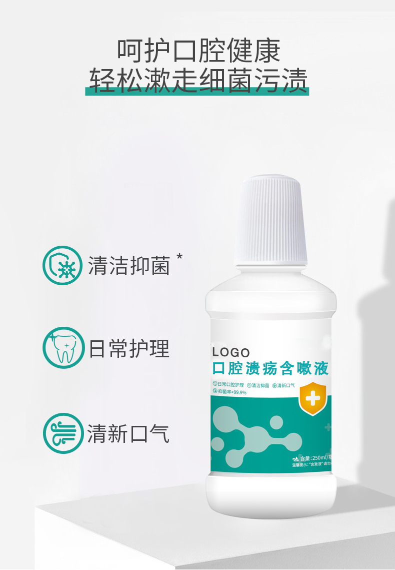 口腔潰瘍含嗽液詳情頁_04.jpg