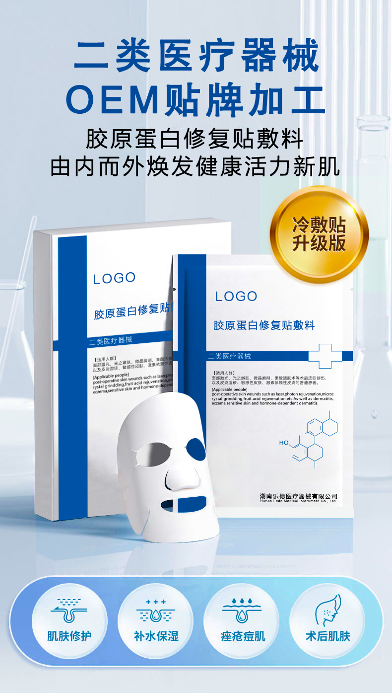膠原蛋白修復貼敷料詳情頁_01.jpg