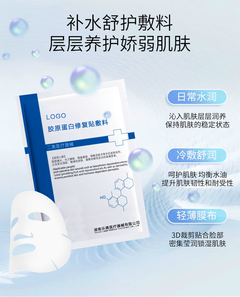 膠原蛋白修復貼敷料詳情頁_05.jpg