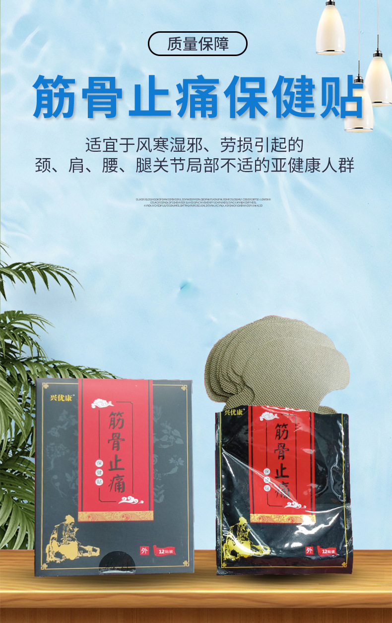 興優康筋骨膏藥遠紅外頸肩腰自發熱筋骨貼膏筋骨止痛貼貼牌定制