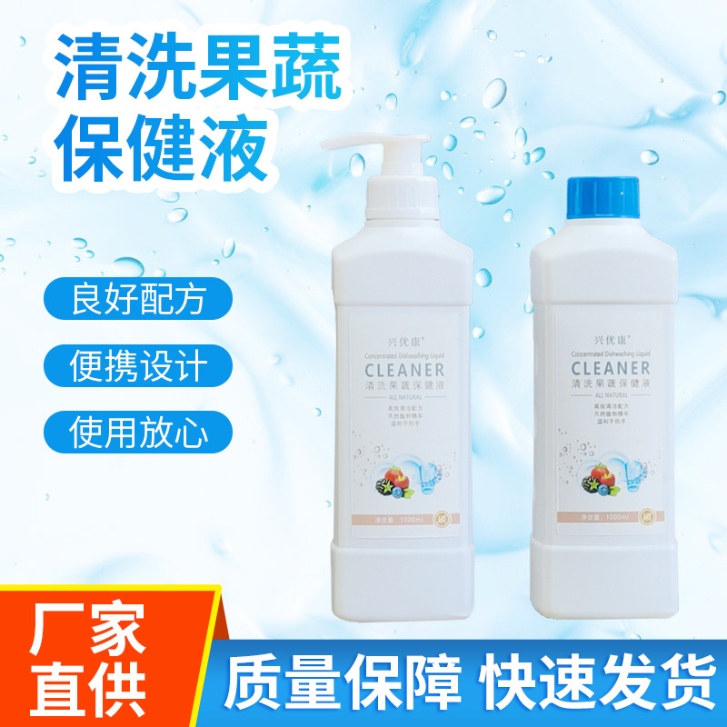 蔬果清潔劑玩具餐具清洗液 清洗果蔬液代加工