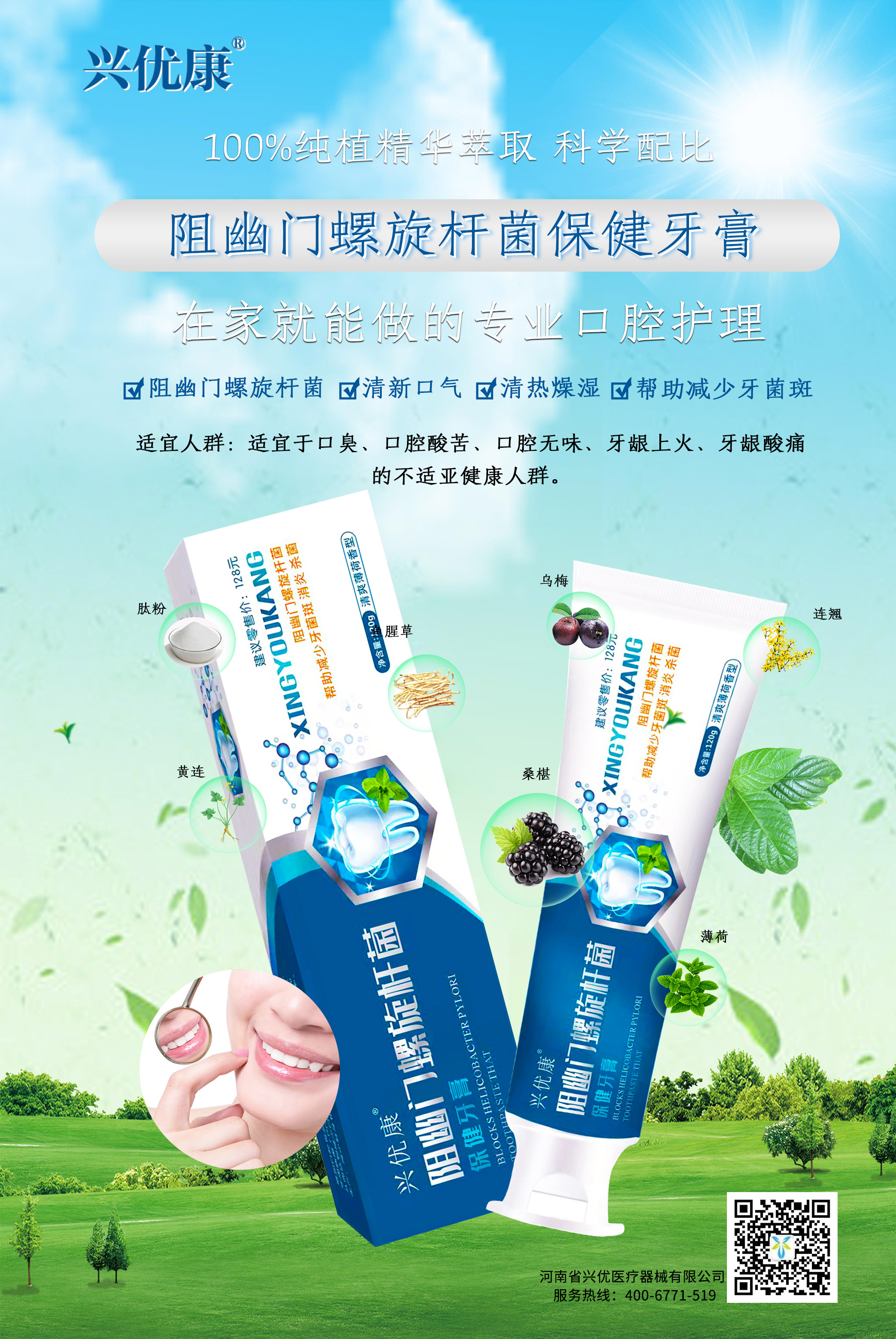 阻幽門螺旋桿菌保健牙膏.jpg