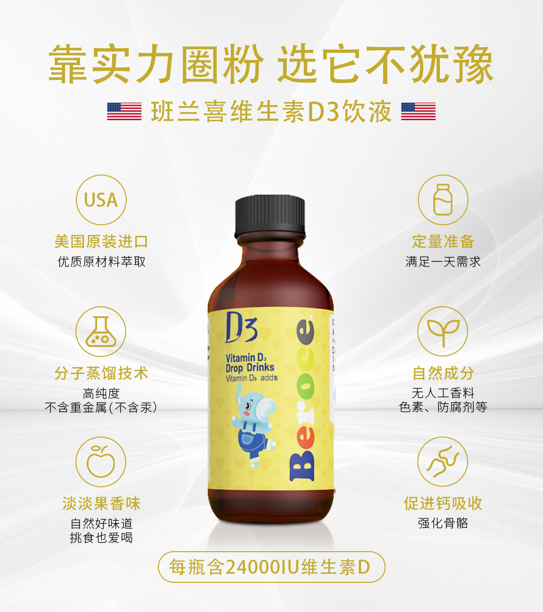 維生素D3滴液飲品營養品專業貼牌定制