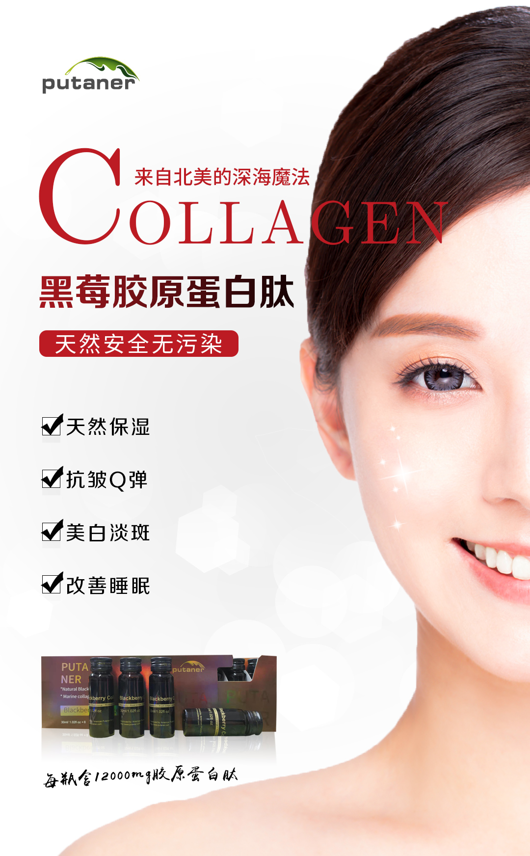 黑莓膠原蛋白肽2.jpg