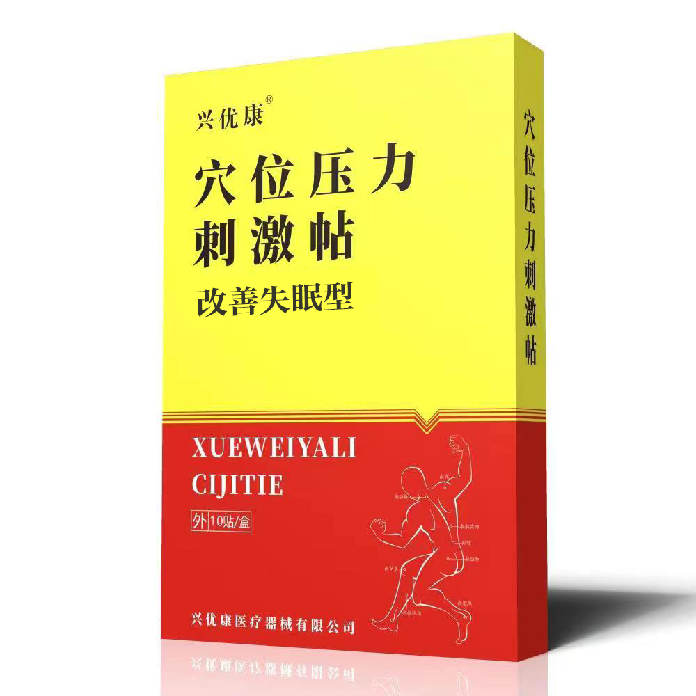 穴位壓力刺激貼改善失眠型專業定制貼牌