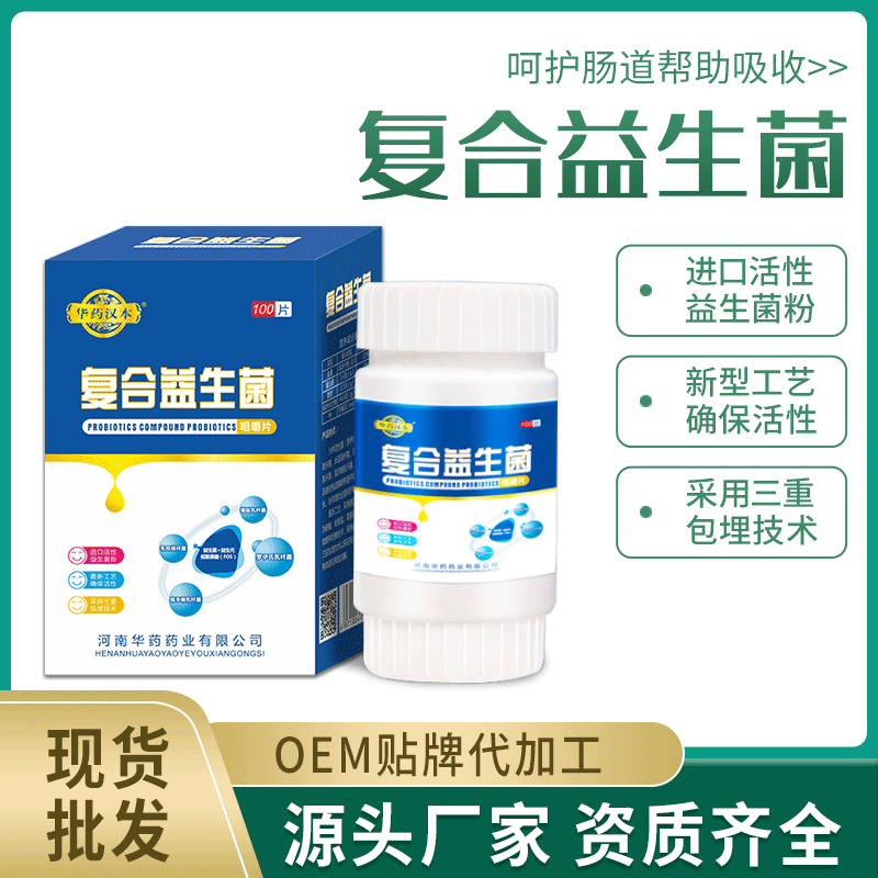 益生菌咀嚼片2.jpg