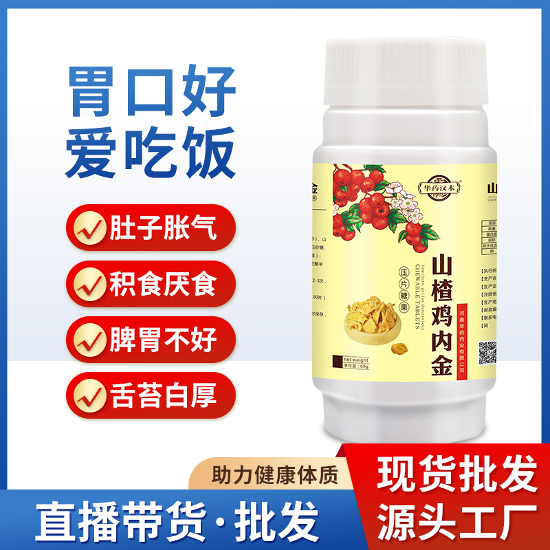 山楂雞內金1.jpg