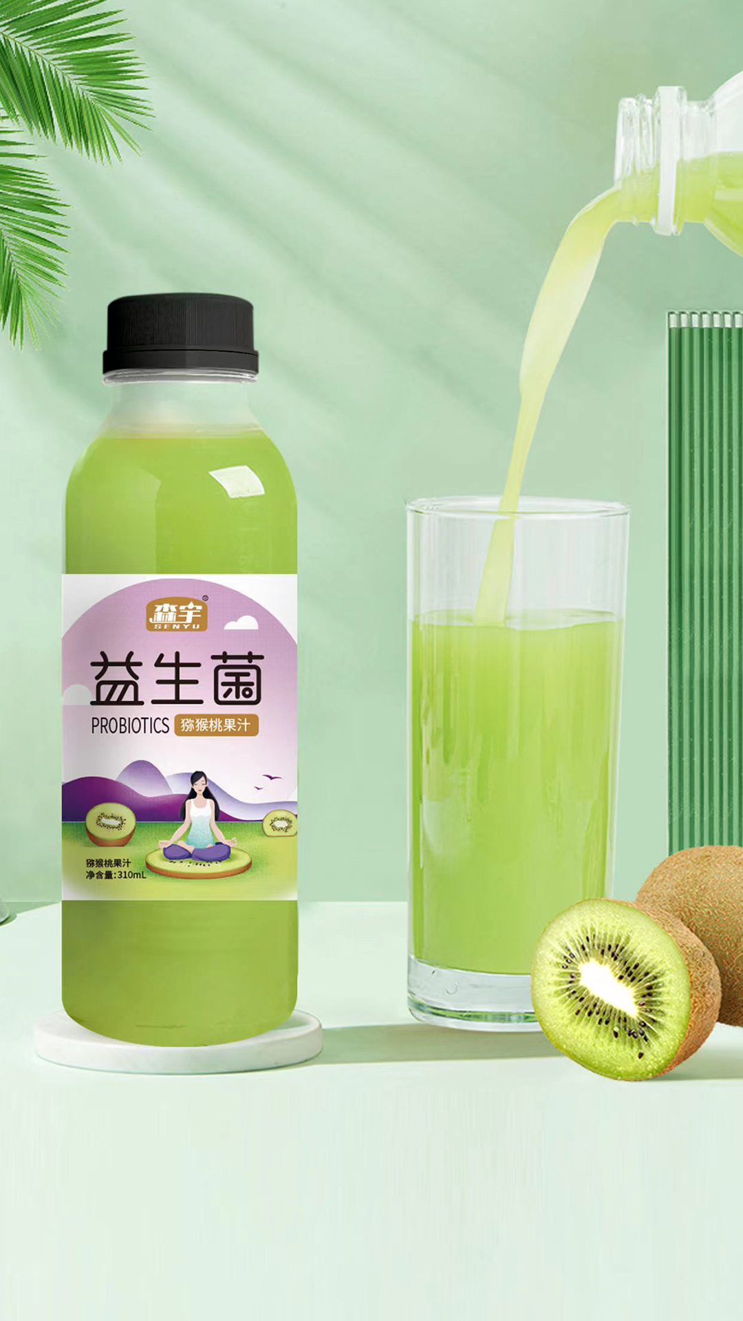森宇益生菌獼猴桃果汁.jpg