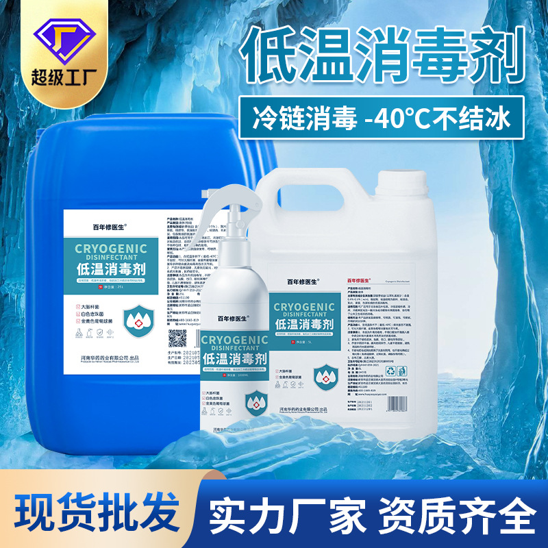 百年修醫生低溫消毒劑25l1.jpg