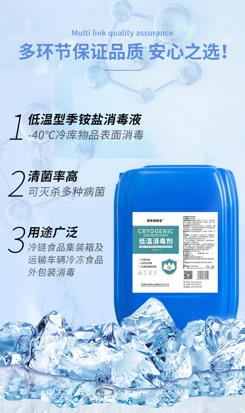 百年修醫生低溫消毒劑25l3.jpg
