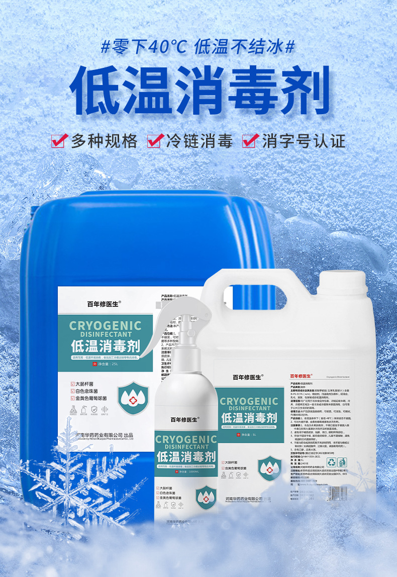 百年修醫生低溫消毒劑25l4.jpg