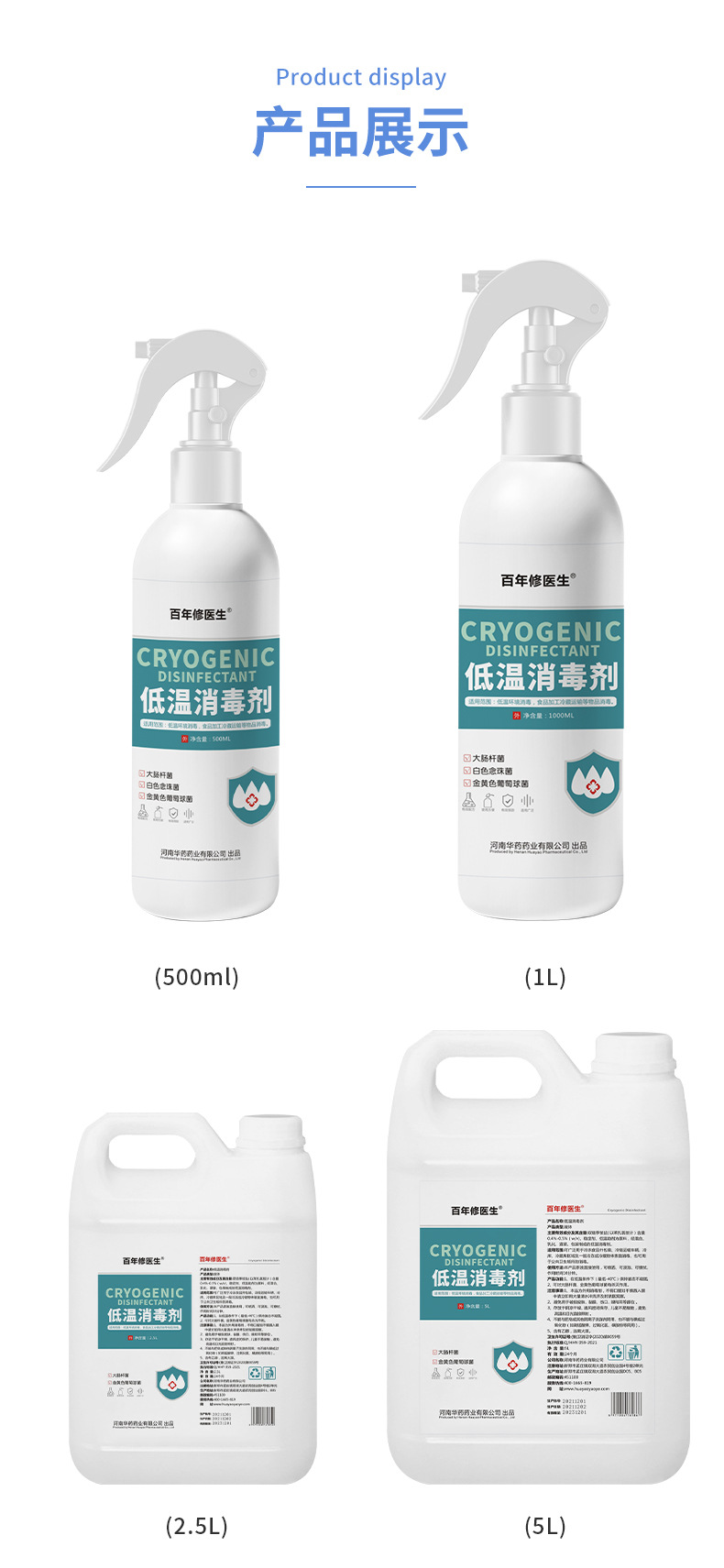 百年修醫生低溫消毒劑2.5l 消毒劑貼牌代加工1.jpg