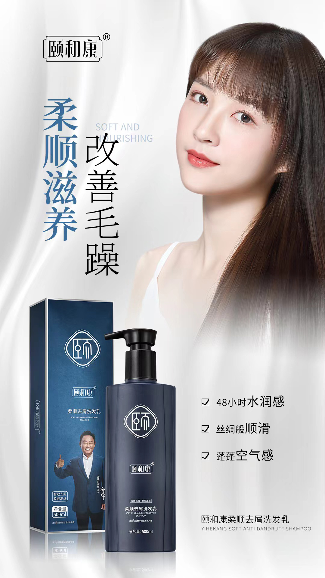 頤和康柔順去屑洗發乳500ml.jpg