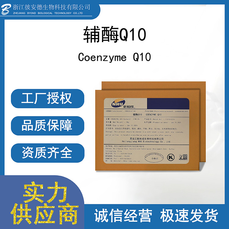 輔酶Q10代加工-輔酶Q10貼牌定制.jpg