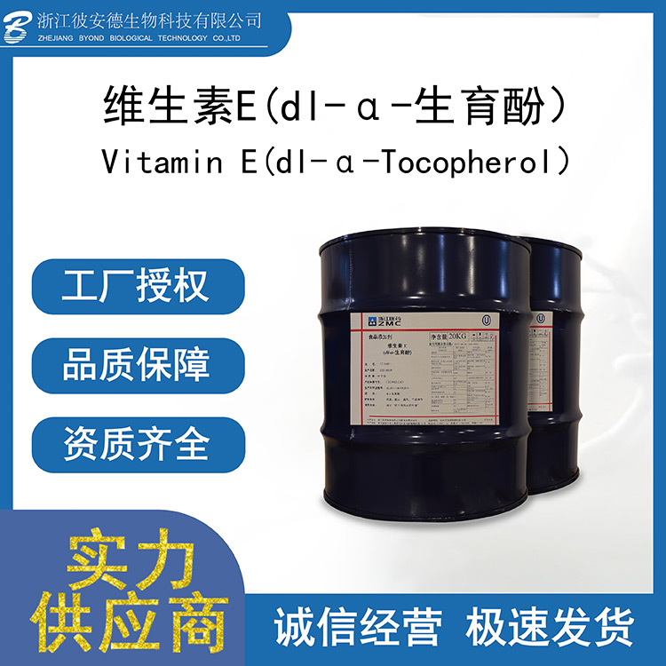 維生素E生育酚代工-維生素E生育酚OEM.jpg